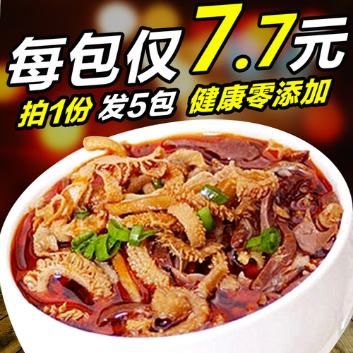 【羊杂汤小吃】250gx5内蒙古熟食