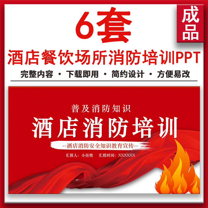 酒店厨房消防安全知识宣传培训PPT课件餐饮场所消防安全检查要点