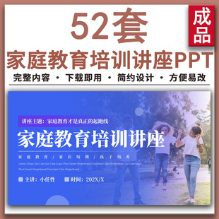 国际家庭日培养优秀孩子家校共育ppt家庭教育培训讲座动态PPT课件