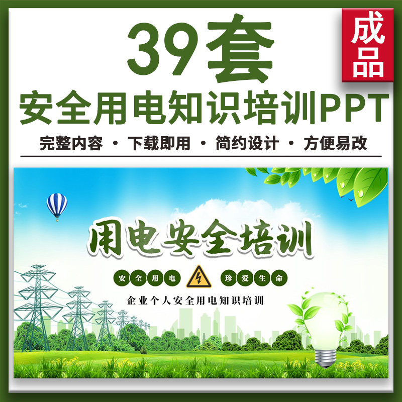 企业工厂个人安全用电常识管理培训PPT课件办公室用电安全学习ppt