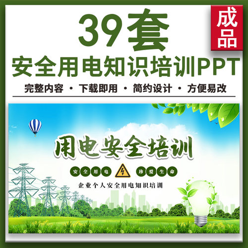 企业工厂个人安全用电常识管理培训PPT课件办公室用电安全学习ppt