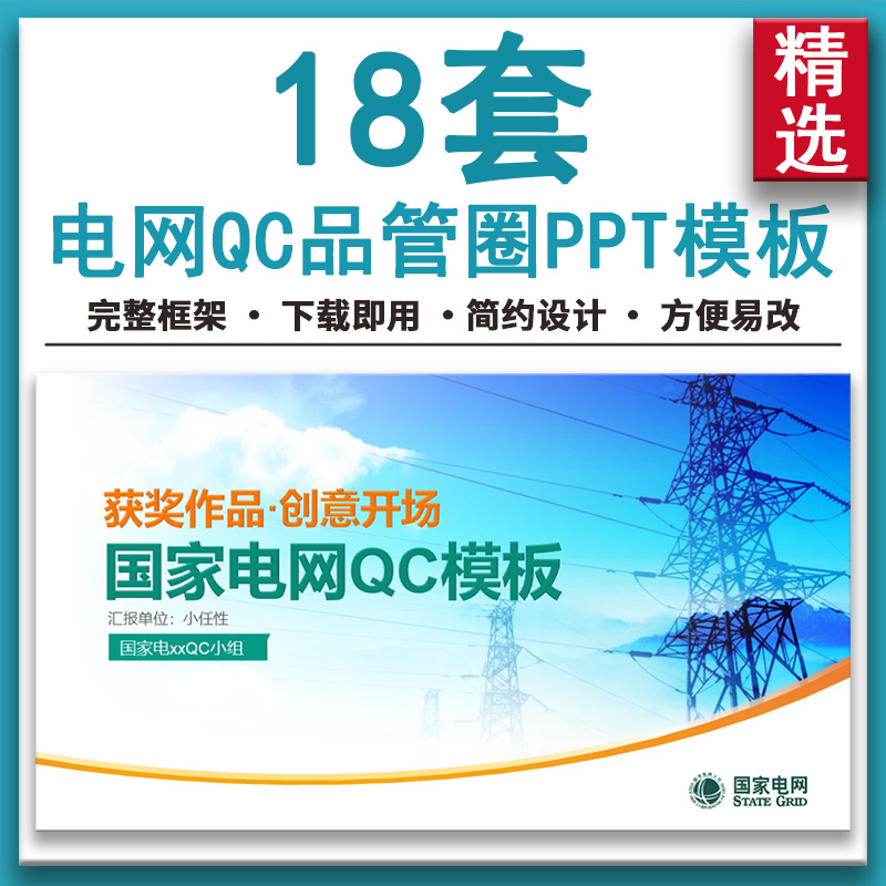 国家电网QC品管圈南方电力小组项目成果汇报演示PPT模板完整框架