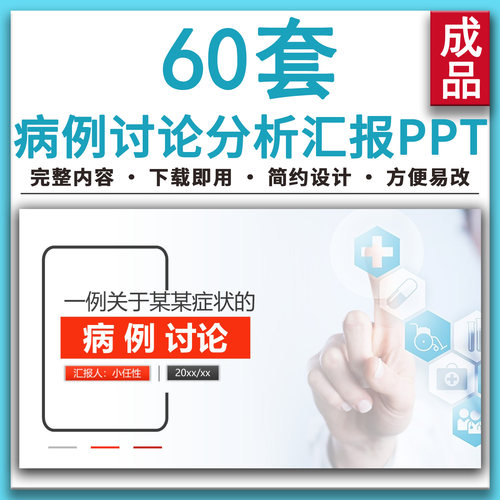 医学病例讨论演讲比赛PPT课件医生医疗护理查房疑难病症分析汇报