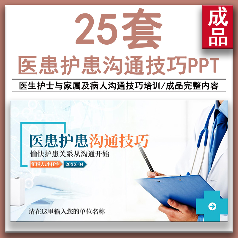 医院医患护患沟通技巧培训宣传课件PPT模板护理安全隐患防范方法