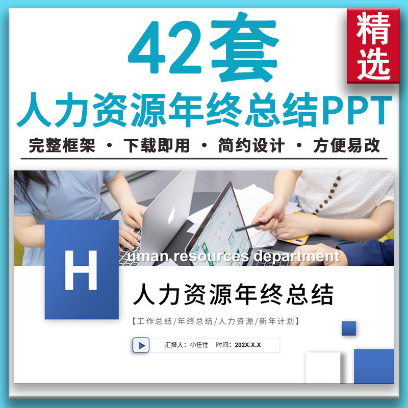 商务风企业人力资源部行政招聘年终工作总结人资管理汇报PPT模板