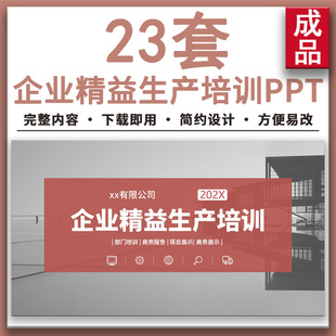 企业员工精益生产管理培训PPT 精益生产九层灯塔八大浪费知识竞赛