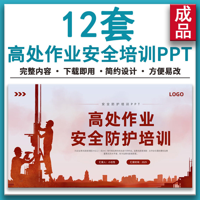 企业工厂工人员工施工现场高空高处作业安全防护培训PPT课件模板
