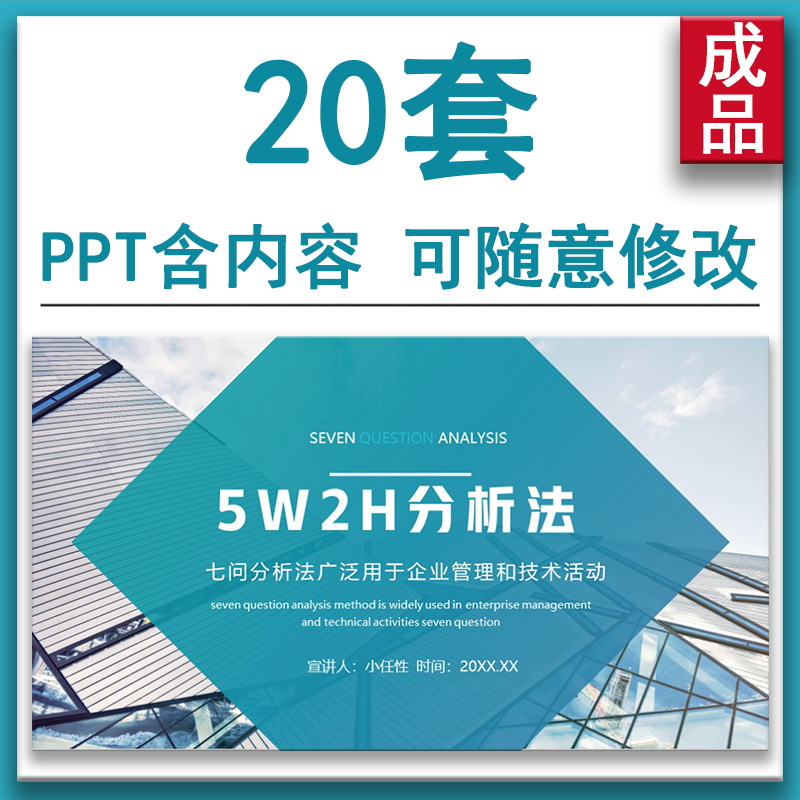 企业公司管理5W2H工作七问分析法及应用学习培训PPT课件表格分配