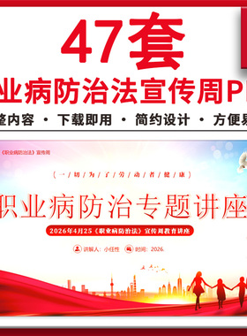 2026年职业病防治法宣传周职业病预防治知识专题讲座培训PPT课件
