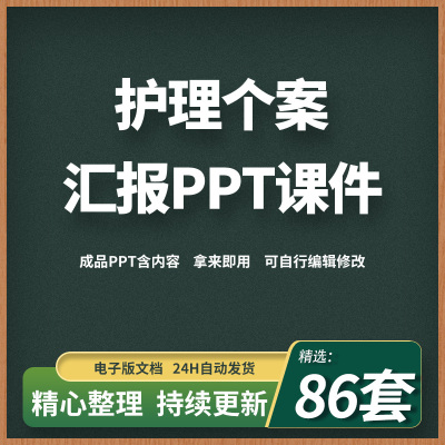 医院护理查房个案护理汇报ppt课件护理案例分享计划问题措施资料