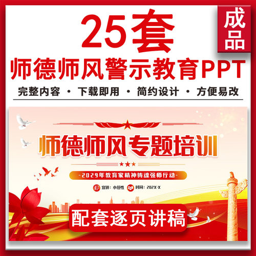 幼儿园中小学师德师风警示教育培训讲座PPT课件具体表现典型案例
