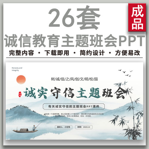 中小学生谦虚礼貌诚实守信主题班会动态PPT课件诚信教育诚实做人