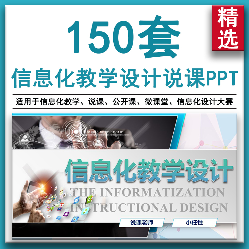 框架完整信息化教学设计比赛教师说课公开课大赛动态课件PPT模板-封面