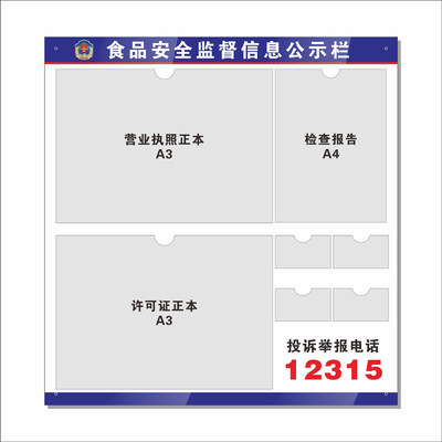 营业执照健康证三合一框餐饮服务食品卫生安全信息公示栏管理制度