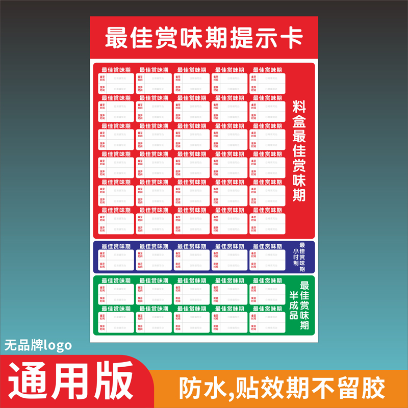 可定制效期板贴效期防水不留胶