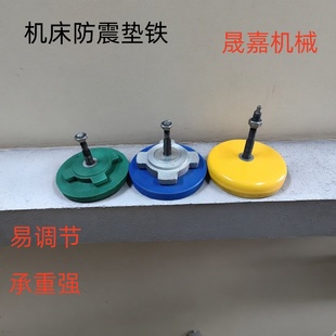 数控机床防震垫铁地脚车床减震垫铁防震调节垫铁垫块垫脚地脚减震