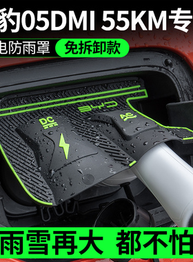 比亚迪海豹05DMI55KM专用充电枪防雨罩翻盖式防尘防漏隐藏保护盖