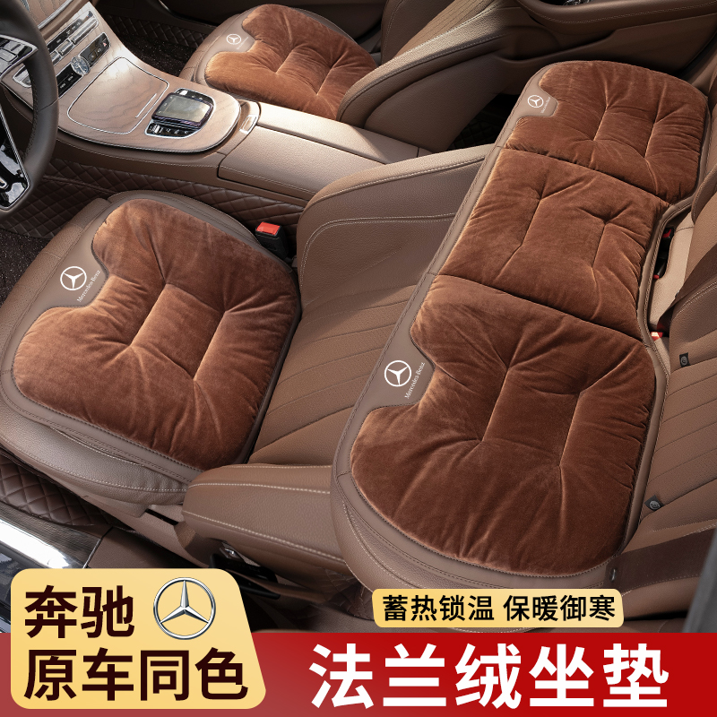 适用奔驰坐垫法兰绒E级E300L/GLC绒毛座垫C260L冬天GLB坐垫A200L
