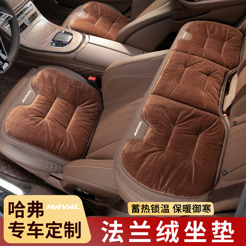 哈弗H6/H5/H9/M6大狗猛龙枭龙MAX赤兔汽车坐垫冬季车载法兰绒座垫