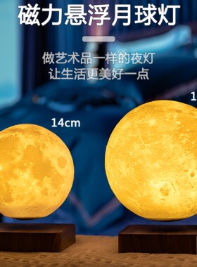 磁悬浮旋转氛围月球灯