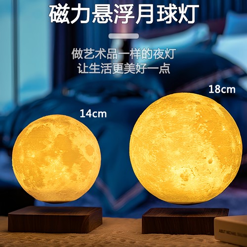 磁悬浮旋转氛围月球灯