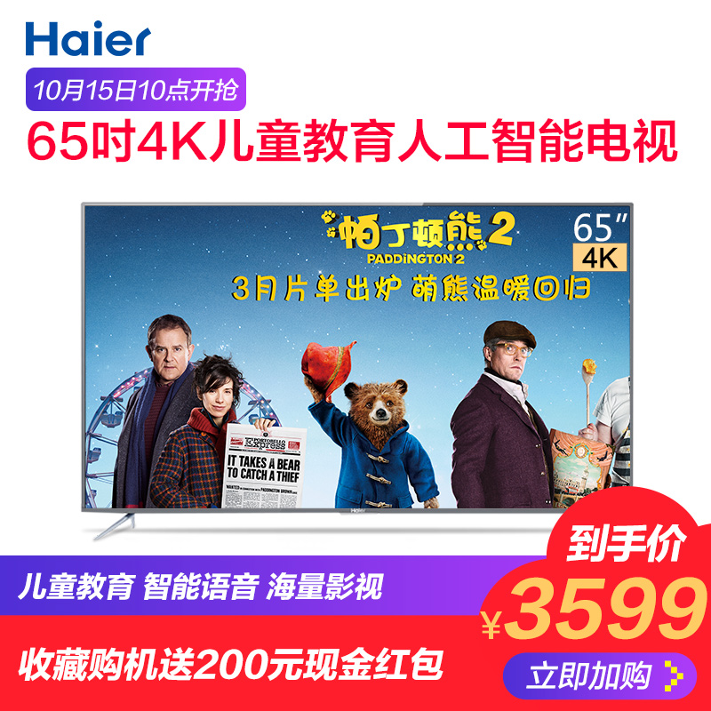 Haier/º£¶û LU65X52G 65…¼4KÓ×¶ù½ÌÓýÈ˹¤ÖÇÄܵçÊÓ