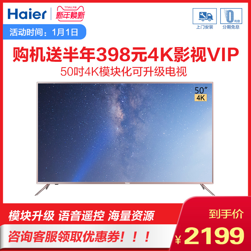 Haier/º£¶û LU50K82G 50…¼4KÈ˹¤ÖÇÄÜÄ£¿é»¯µçÊÓ