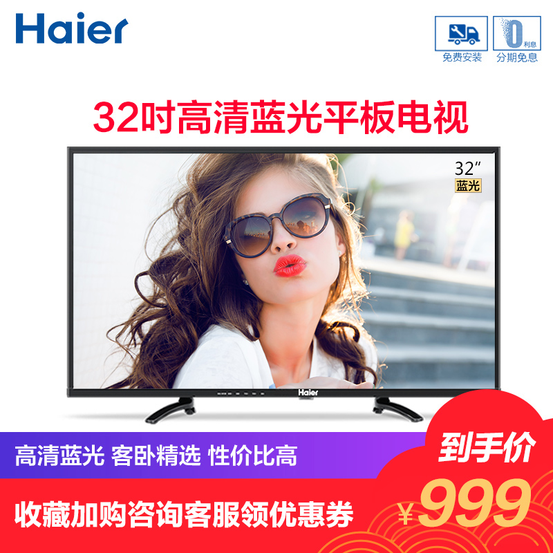 Haier/º£¶û LE32A21J 32Ó¢´ç¸ßÇåÒº¾§LEDƽ°åµçÊÓ39 40