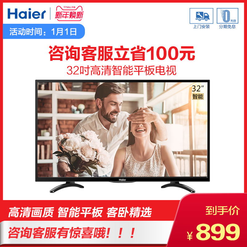 Haier/º£¶û LE32A51J 32Ó¢´çÖÇÄÜwifiÍøÂçÒº¾§Æ½°åµçÊÓ»ú