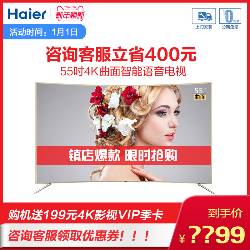 Haier/º£¶û LQ55H71G 55Ó¢´ç4KÇúÃæ¸ßÇåÖÇÄÜLEDÒº¾§ÇúÆÁµçÊÓ50