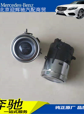 奔驰新款W213E300E320C300C260S600S500一键启动点火开关启动按钮