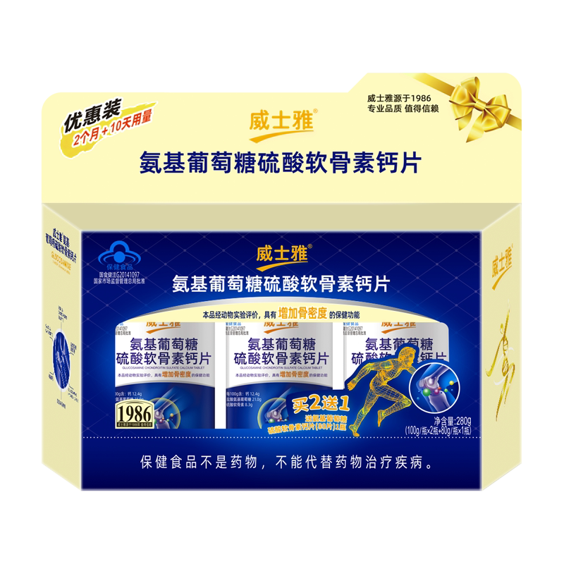 威士雅硫酸氨基葡萄糖