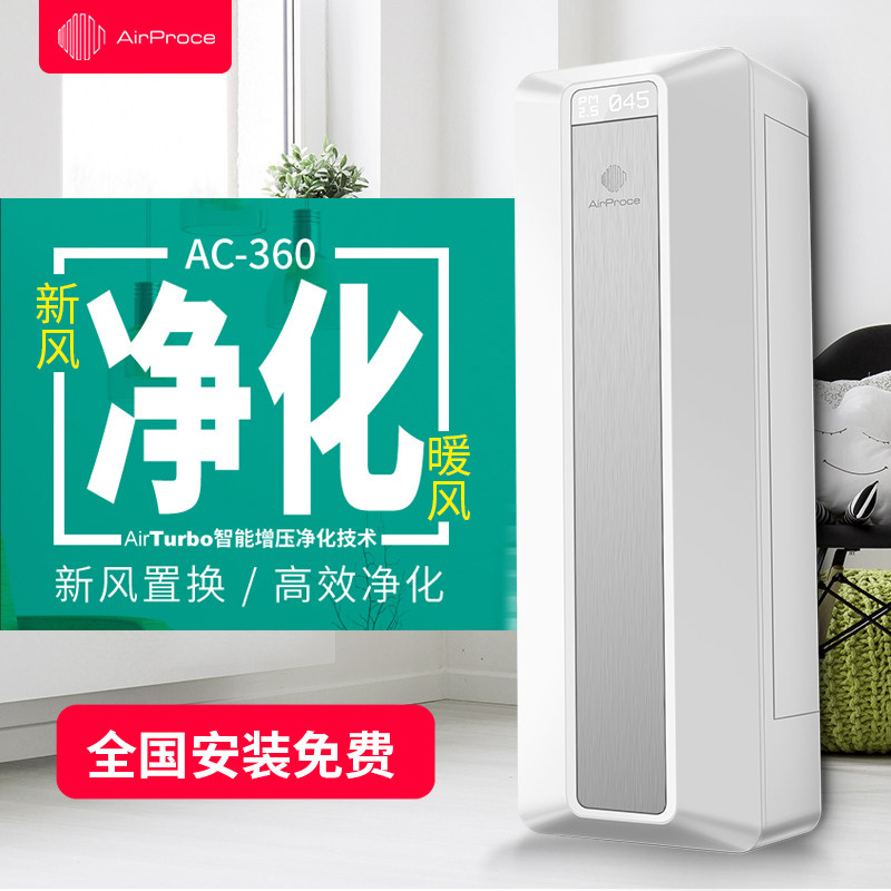 AirProce艾泊斯AC-360/260/160新风机中央新风空气净化器除雾霾醛