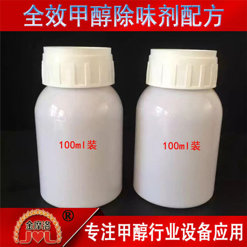 全效甲醇除味剂配方技术液体甲醇生物油环保油碳氢油新能源