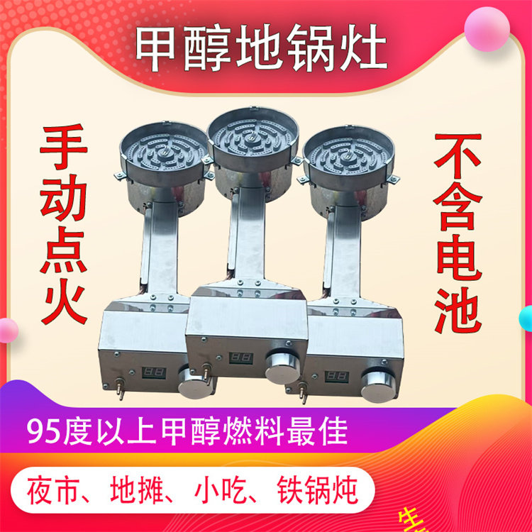 甲醇地锅灶煲汤灶小吃地摊铁锅炖铁板粉丝汤爆米花地锅鸡煎盘