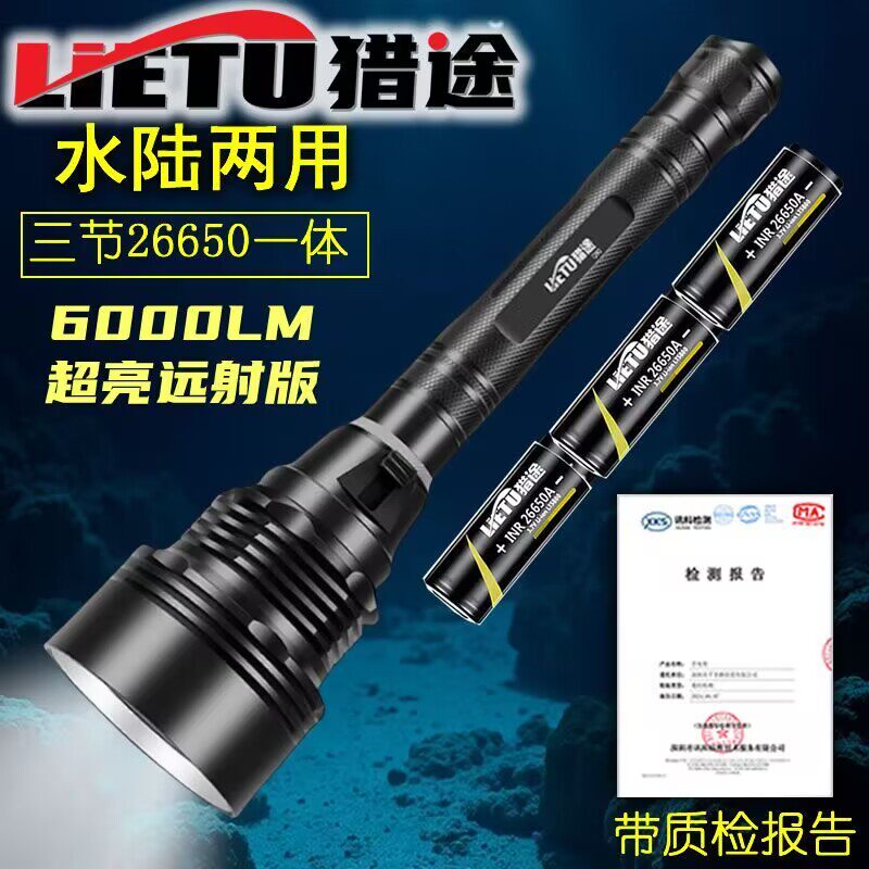 猎途P90专业潜水手电筒LED强光