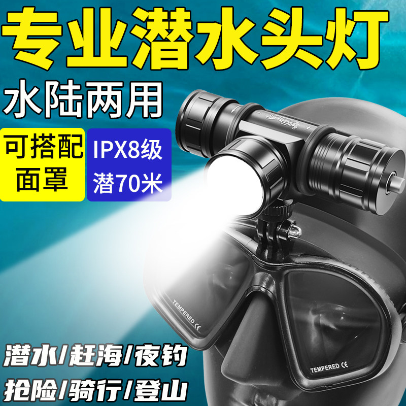 猎途969专业潜水头灯超亮
