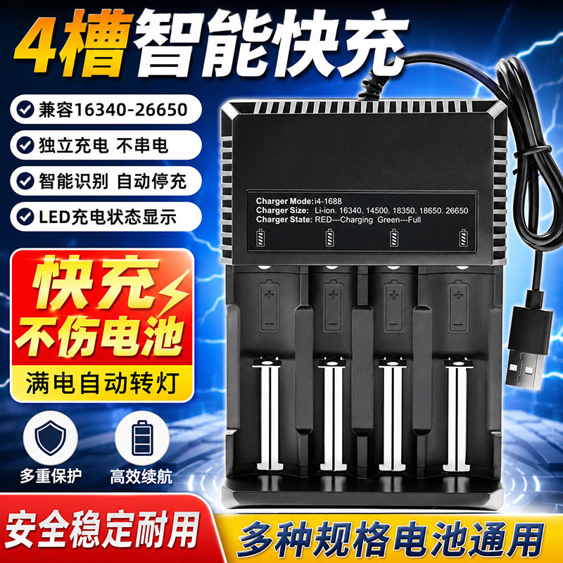 快充26650四槽充电器3.7V-4.2V图片