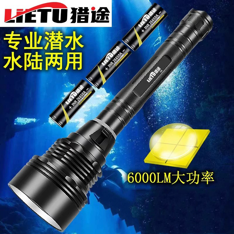 猎途潜水手电筒LED四核专业p70