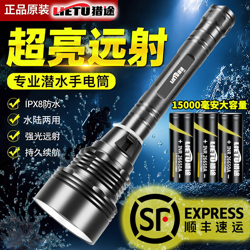 猎途P90四核专业潜水LED手电筒