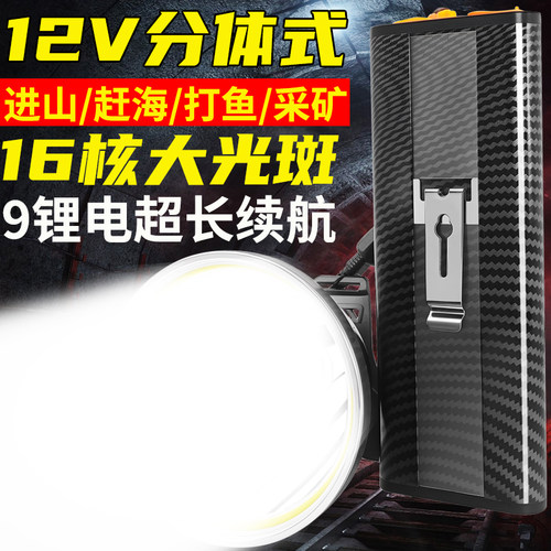 超亮12V分体式强光头灯
