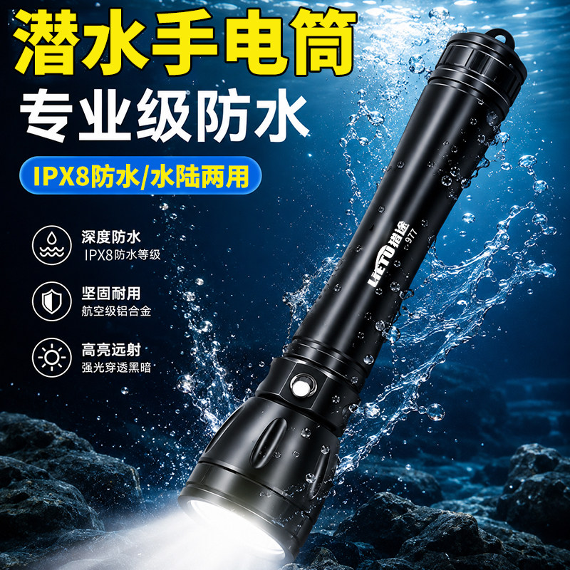 猎途四核专业潜水手电筒P70