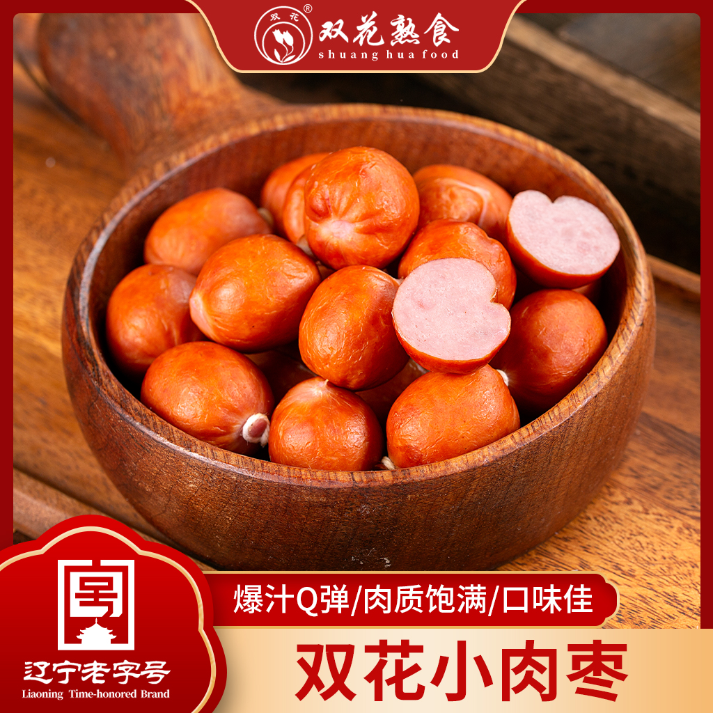 双花肉枣70g*5支东北特产猪肉肠小枣香肠小零食独立包装开袋即食