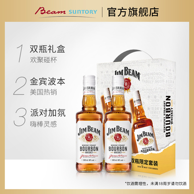 宾三得利JimBeam金宾波本威士忌双瓶限定套装嗨棒美国进口 百补