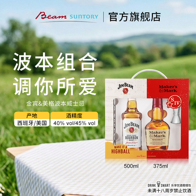 宾三得利JimBeam金宾&美格波本威士忌双瓶套装嗨棒美国