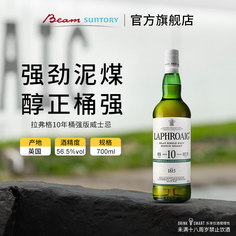 宾三得利 拉弗格10年桶强版 拉弗格10年雪莉桶单一麦芽威士忌送礼