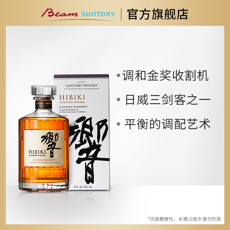 宾三得利 响 HIBIKI和风醇韵调和型威士忌日本洋酒