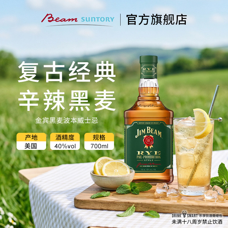 宾三得利JimBeam金宾黑麦波本威士忌美国进口洋酒
