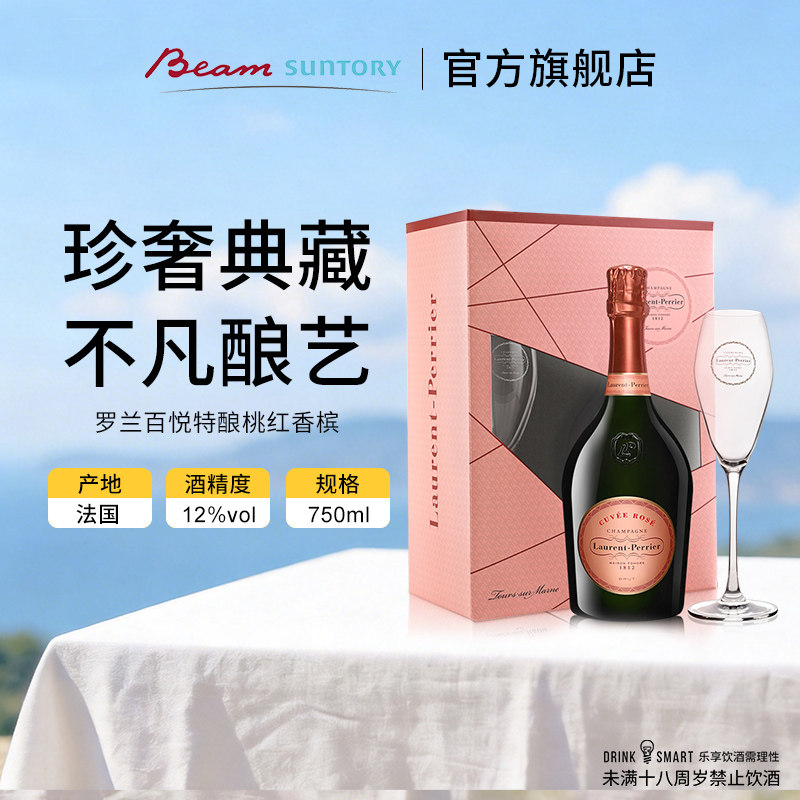 宾三得利罗兰百悦特酿桃红起泡酒图片