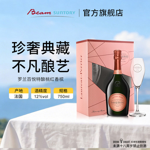宾三得利罗兰百悦特酿桃红起泡酒